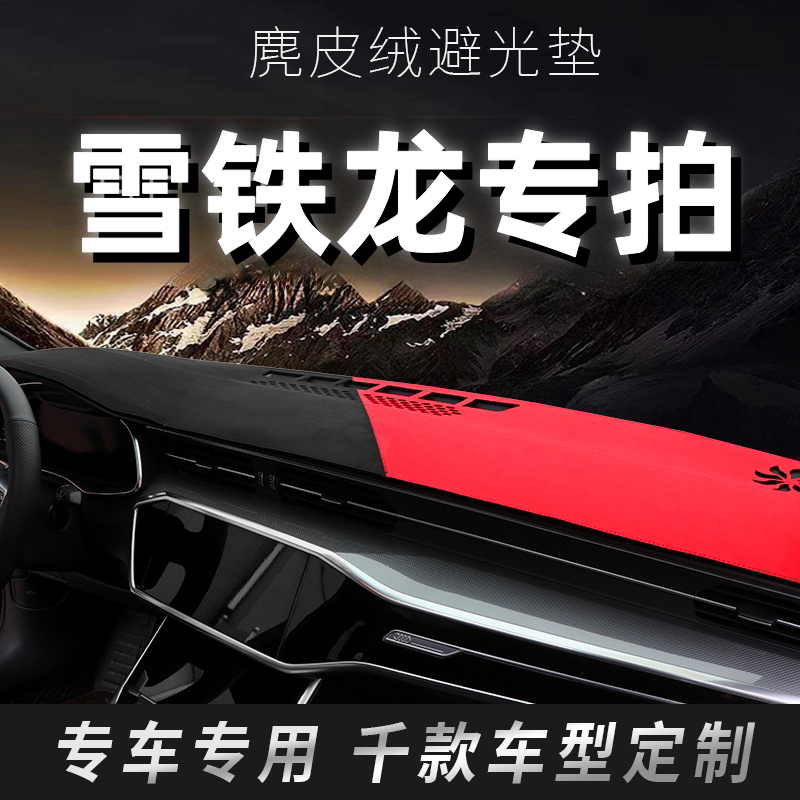 35号  雪铁龙中控台避光垫 爱丽舍/凡尔赛/C5/世嘉/DS