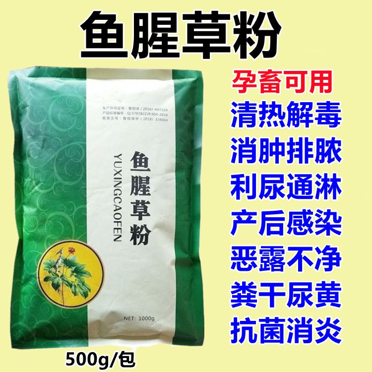 鱼腥草粉兽用消肿利尿粪干尿黄猪牛羊鸡鸭鹅感染咳嗽饲料添加剂
