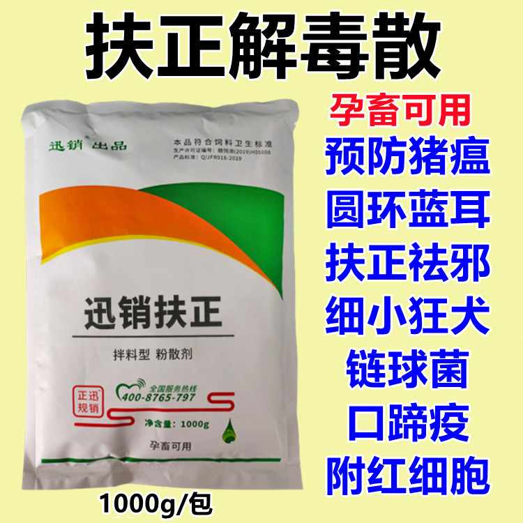 兽用扶正解毒散猪牛羊清瘟败毒猪瘟圆环蓝耳细小链球菌饲料添加剂