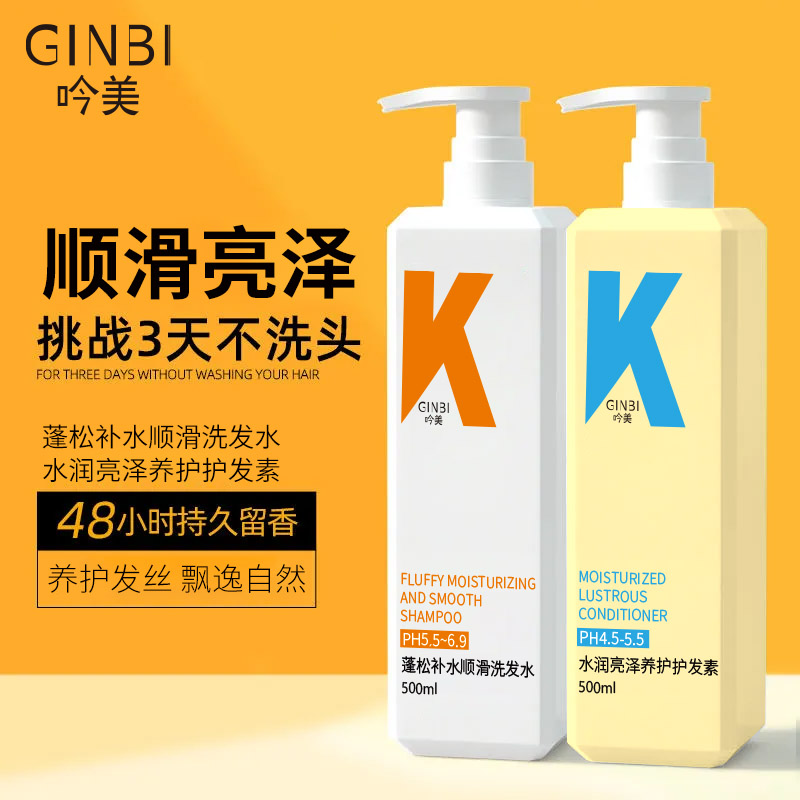 【控油去屑】洗发水控油净屑洗发套装清爽留香蓬松秀发修护滋养