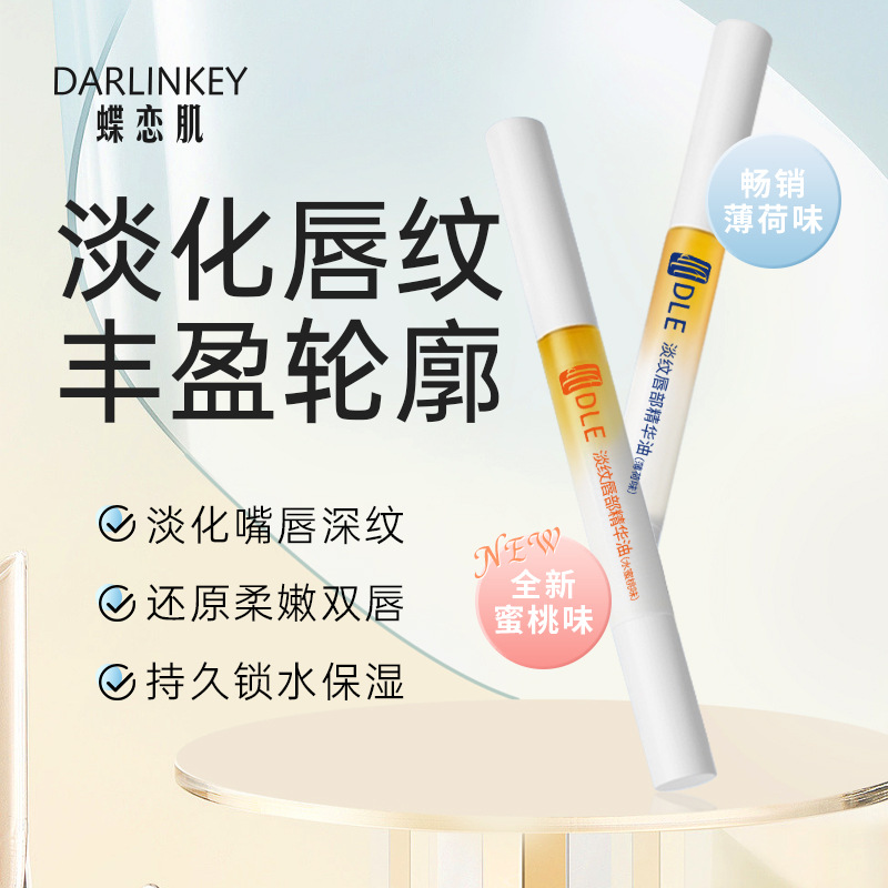 唇部精华油唇蜜润唇膏蜂蜜保湿滋润唇部护理防干裂滋养淡化唇纹