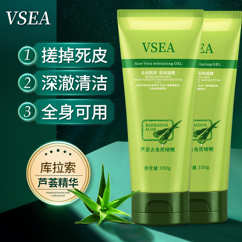 温和芦荟去角质啫喱去角质深层清洁搓泥去黑头脸部敏感肌全身可用