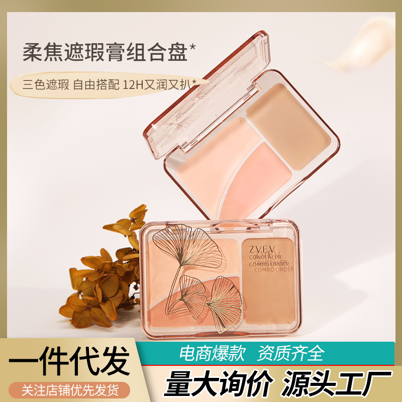 三色遮瑕膏盘遮盖面部痘痘雀斑黑眼圈痘印阴影修容盘痘印脸部斑点