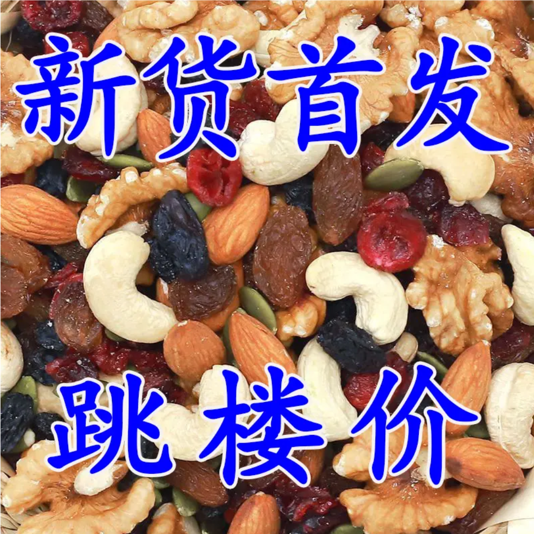 新货山母同款每日坚果每日混合坚果雪花酥即食果蔬水果干网红零食