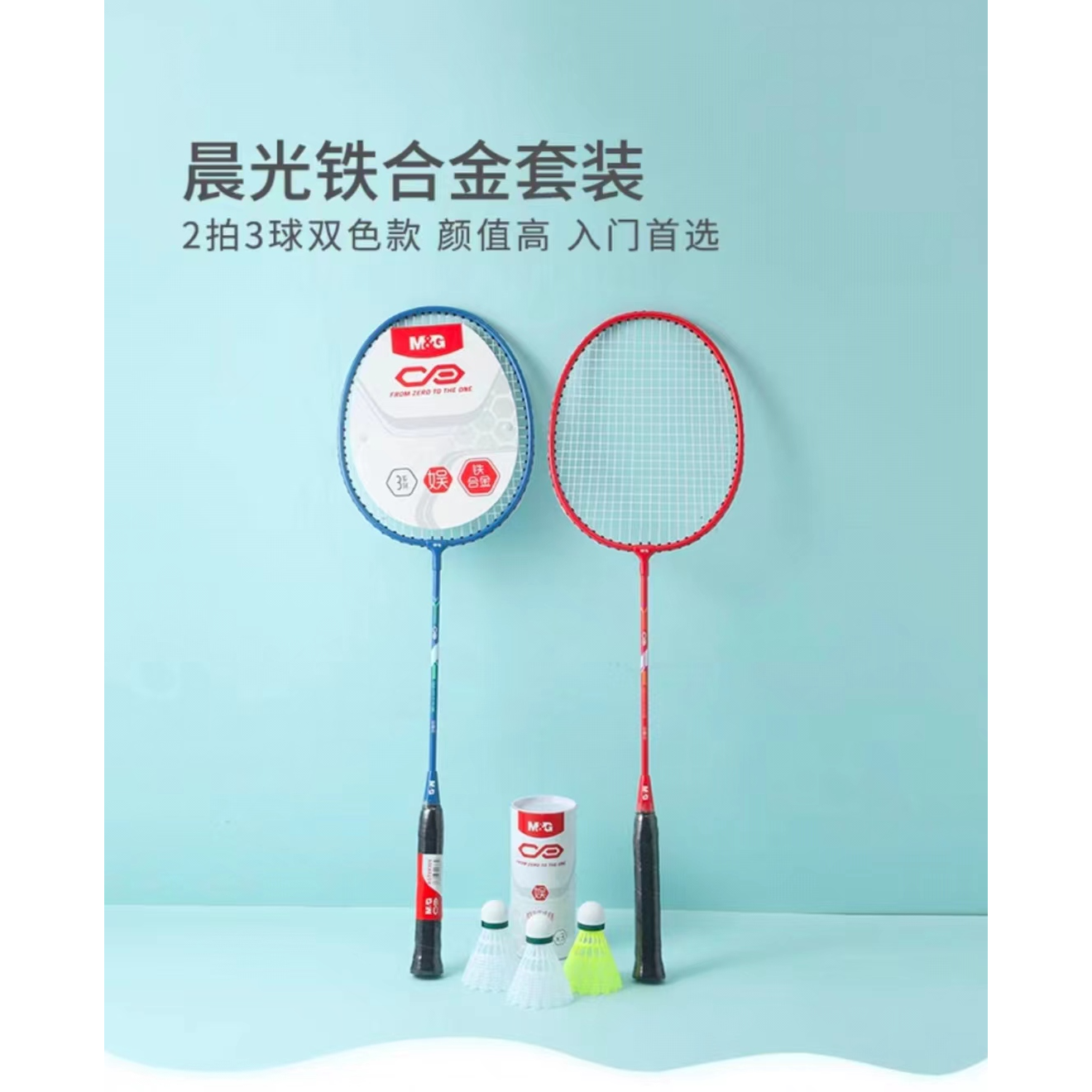 cg羽毛球拍套装成人儿童耐用型AST09305