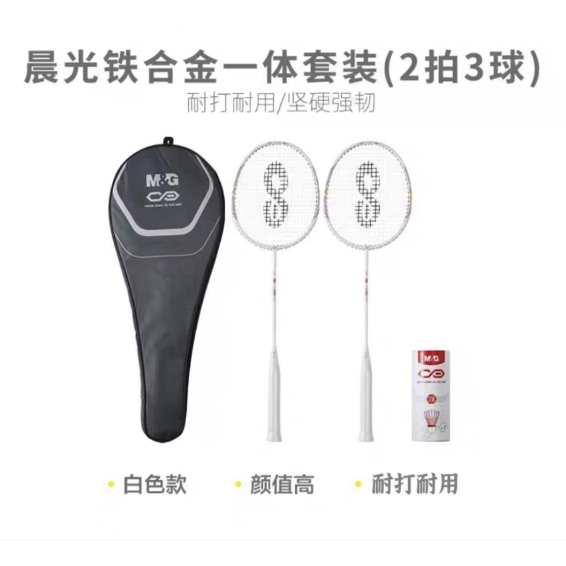 cg铁合金一体套装羽毛球拍AST09702