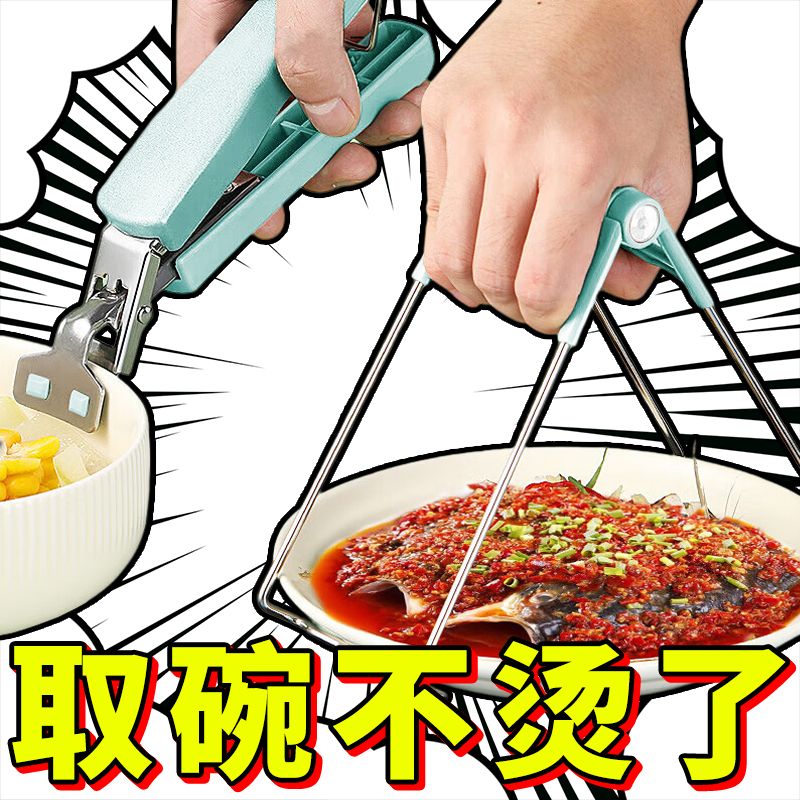 取碗夹防烫夹子厨房工具碗夹盘子夹蒸菜夹取器防滑防烫手夹盘提