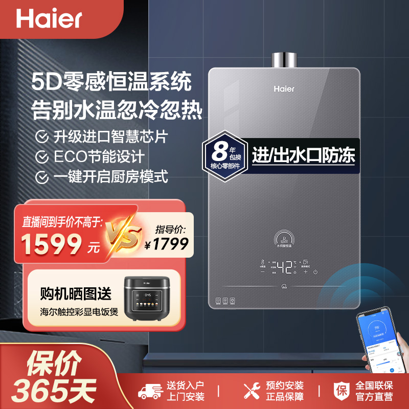 Haier/海尔燃气热水器天然气水伺服全面玻璃设计智控净化家用HP5 