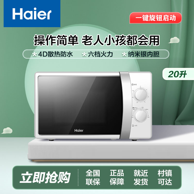Haier/海尔微波炉机械版小型多功能转盘旋钮卫生间官方正品2017W