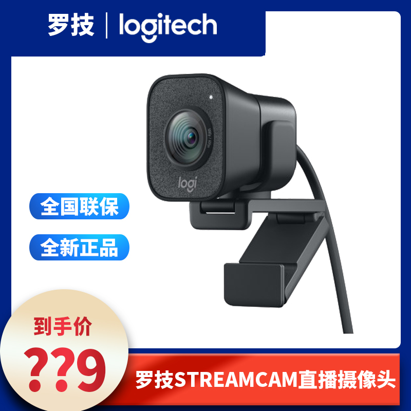 二手罗/技StreamCam直播摄像头1080P免驱高清网络可旋转Type-C口