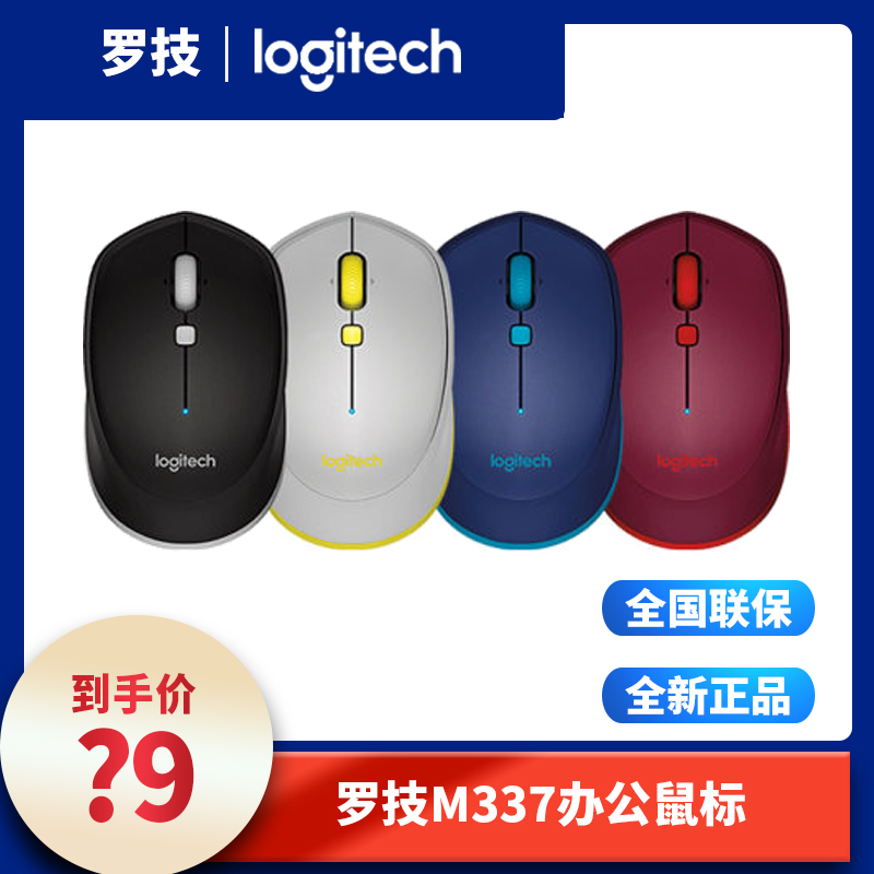 二手罗/技 M336M337蓝牙鼠标笔记本办公无线光电336同款升级版