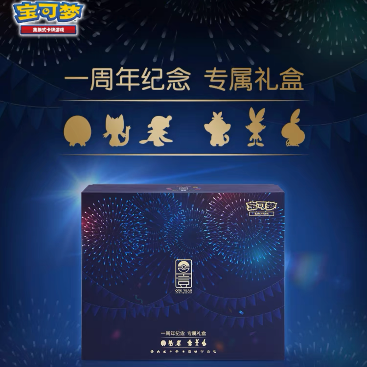 ptcg简中宝可梦卡牌辉金礼盒（盲盒默认代拆）