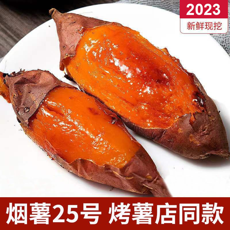 【抢购中】超甜沙地烟薯新鲜红黄心蜜薯烤蒸地瓜3-9斤番薯蔬菜水果