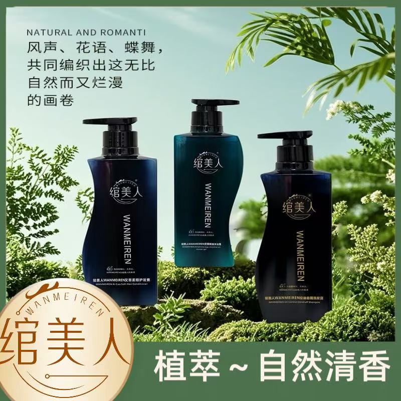 绾美人艾草植物精华洗发水护发素沐浴露 去屑柔顺丝滑深层清洁 