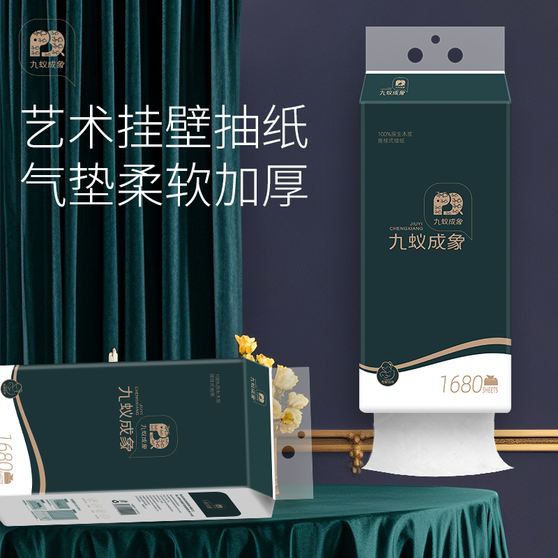 九蚁成象纸巾提挂式家用棉柔透气吸水1680张婴童适用提挂式纸巾