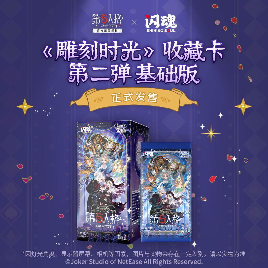 SHININGSOUL/闪魂【挖矿工】闪魂第五人格雕刻时光收藏卡第二弹基础