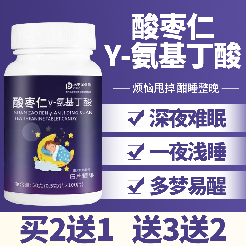 酸枣仁Y-氨基丁酸片青少年改善睡眠褪黑素中老年易醒多梦助睡眠片