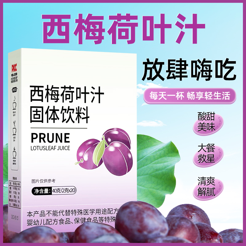 29西梅青汁花青素植物饮料膳食纤维去油脂排宿便去体重果蔬酵素粉2.