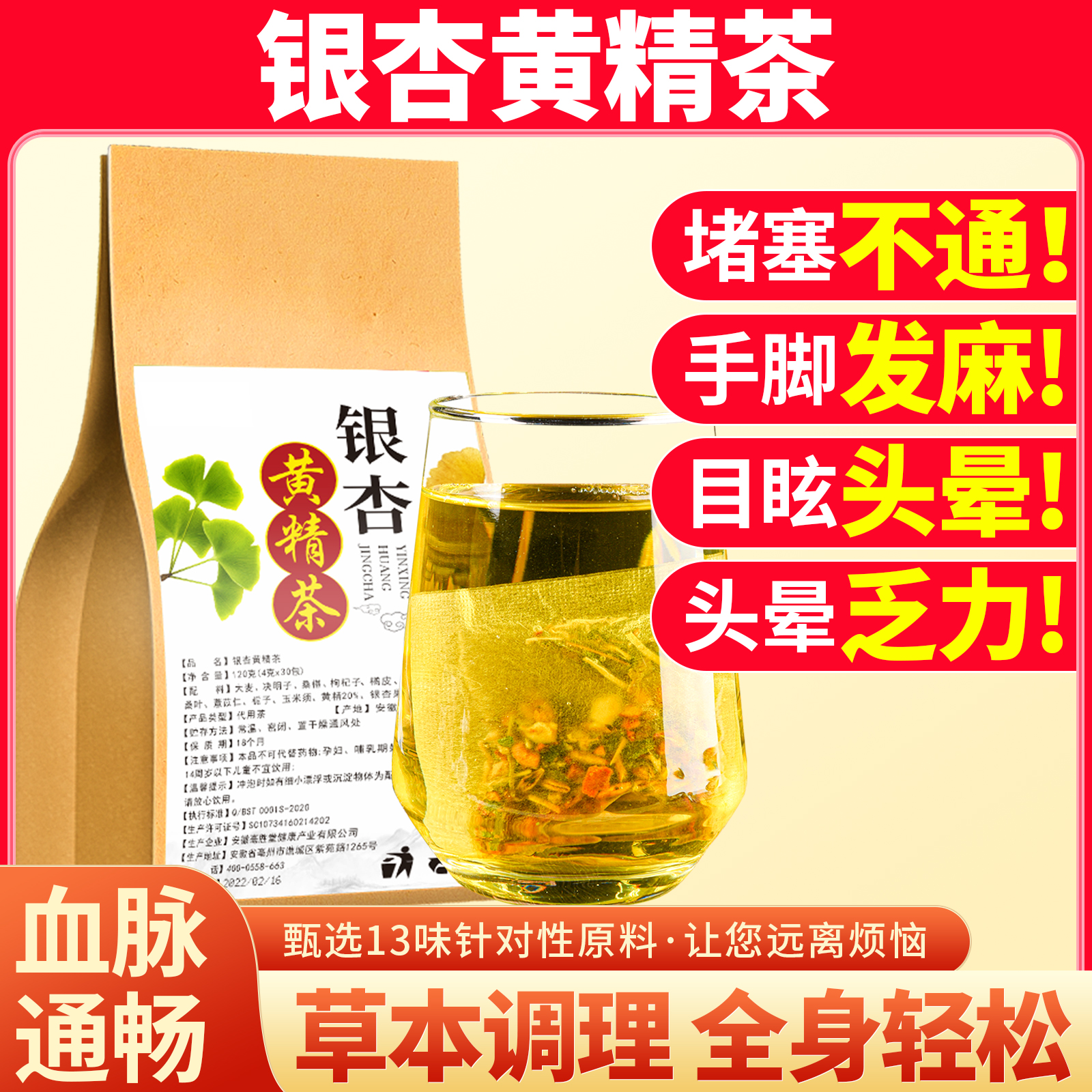 银杏黄精养生茶中老年降三篙血脉清道夫桑叶玉米须绛塘控胰三清茶