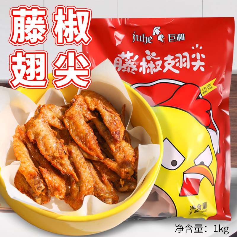 巨和藤椒鸡翅尖冷冻半成速食烧烤香辣腌制鸡肉制品油炸网红小吃