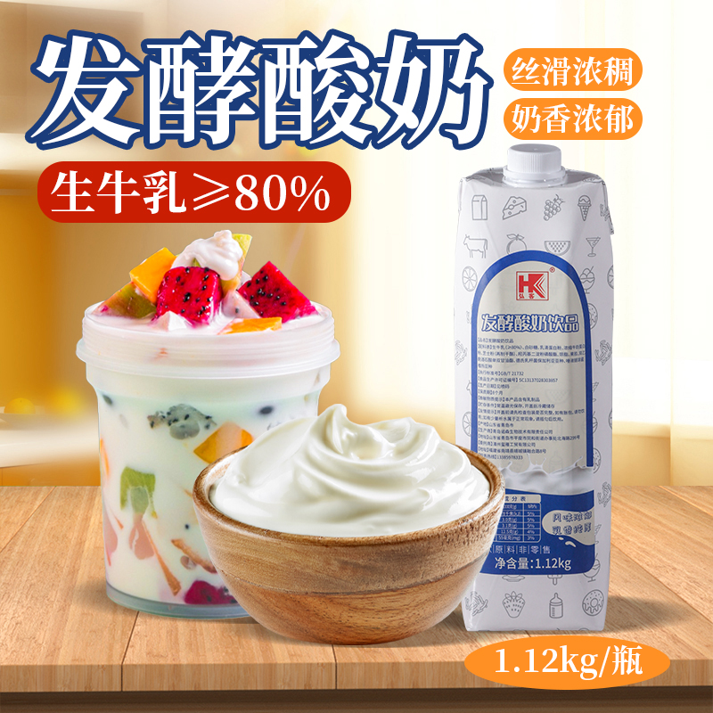 发酵酸奶饮品奶香浓郁开盖使用原味酸奶水果捞奶茶店饮品专用原料