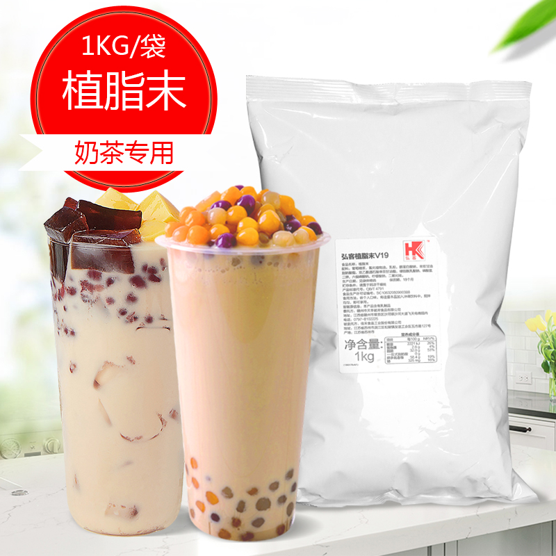 弘客V19植脂末奶茶店专用植脂末咖啡伴侣商用珍珠奶茶原材料1kg