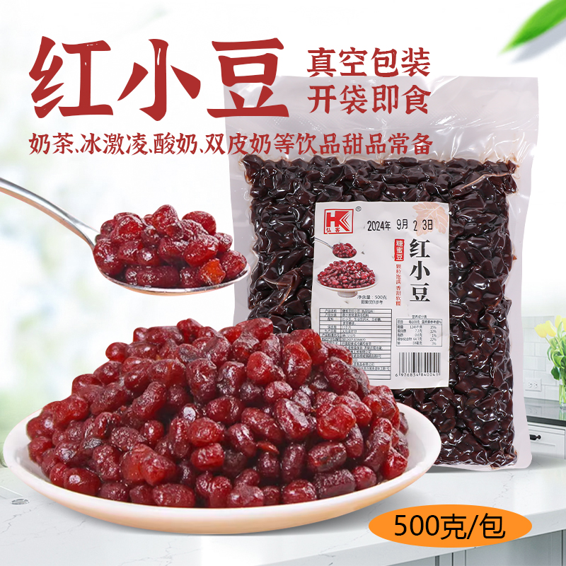 弘客500g红小豆蜜豆开袋即食熟红豆糖纳豆独立沙冰糖水铺原料辅料