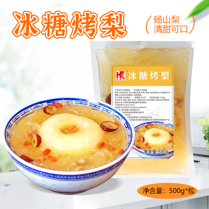 弘客整颗开袋即食冰糖烤梨500g美味砀山梨古法冰糖炖梨银耳羹水果