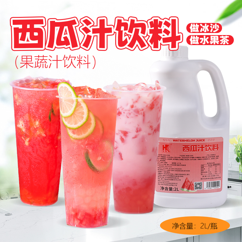 弘客西瓜汁饮料2L果蔬汁饮料浓郁饮品沙冰奶茶店水果茶商用原材料