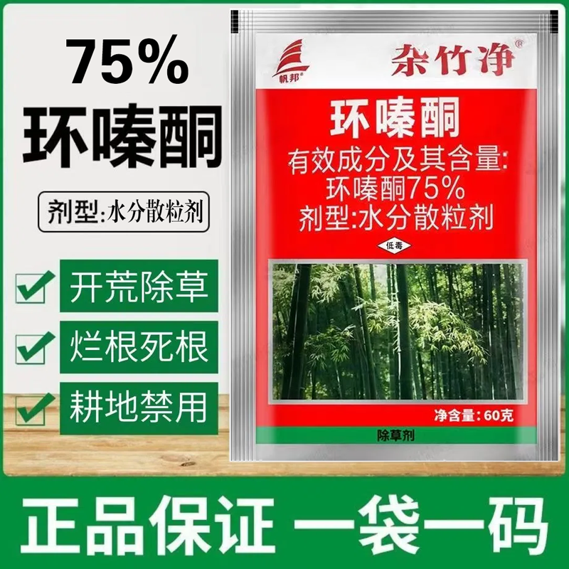 环嗪酮75%高含量甲嘧磺隆组合装藤蔓杂草烂根长效开荒方便用药