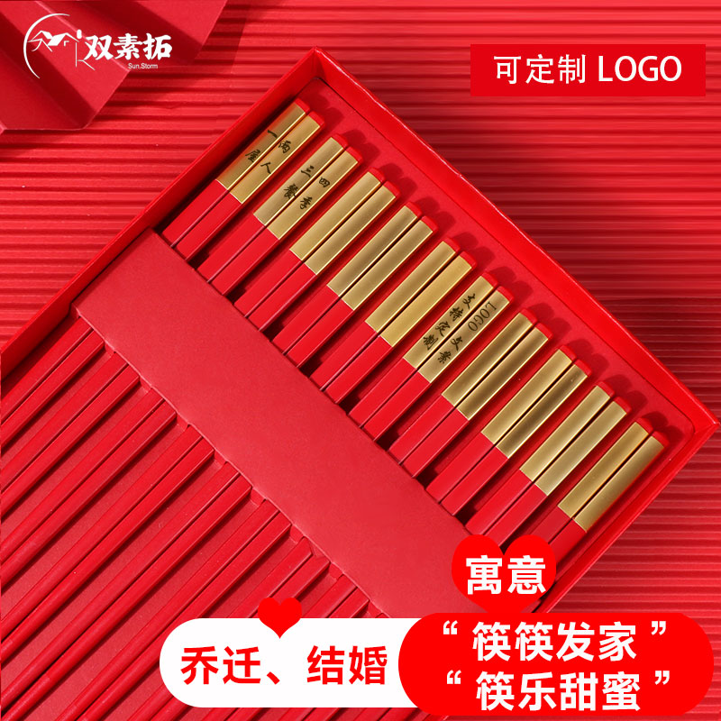 德国进口红筷子结婚喜庆筷子乔迁婚庆礼筷供筷大红色合金筷家用酒