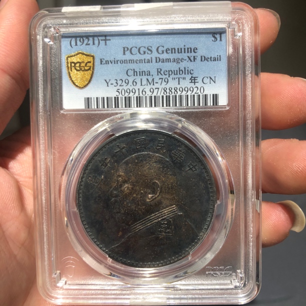一路银源 PCGS评级 XF97 十年大头9920