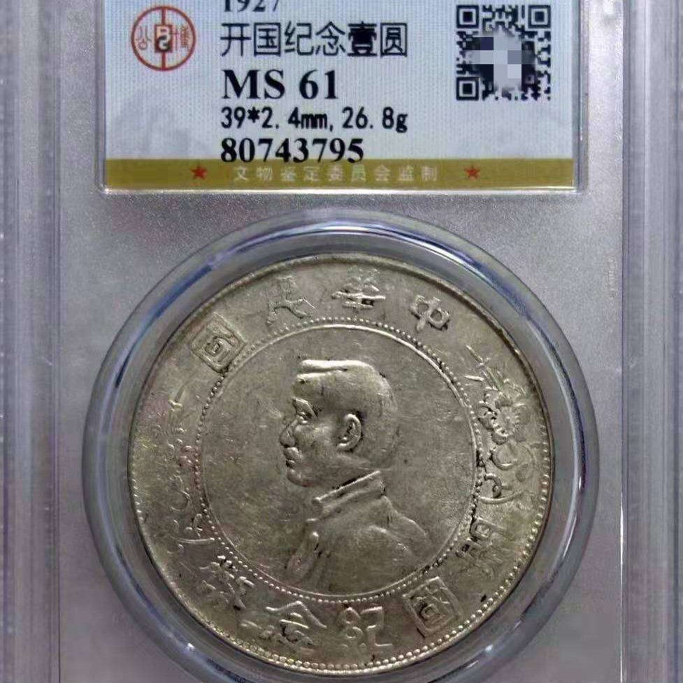 公博MS61分开国纪念币单日开版,3795m/zzdd