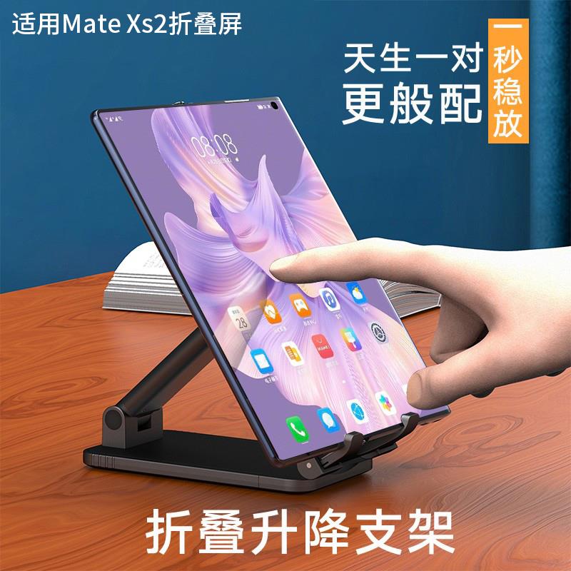 原装正品matexs2桌面折叠支架mate xs2折叠屏xfold支撑架x2高度xs