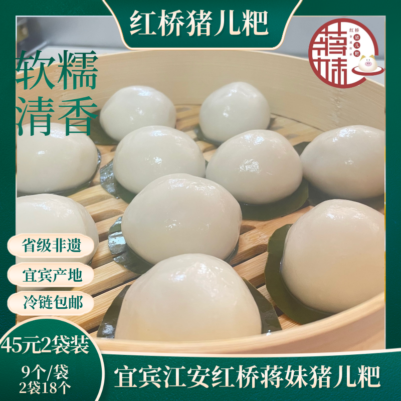 【冷链包邮】红桥蒋妹猪儿粑四川宜宾江安红桥特产叶儿粑9个*2袋   