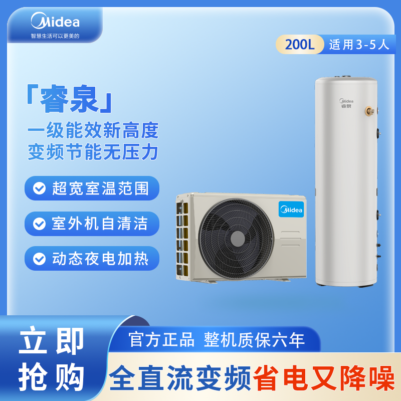 美的(Midea)睿泉空气能热水器 家用200升 变频节能 全屋畅快洗