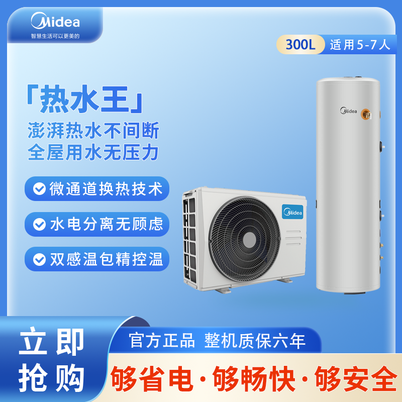 美的(Midea)分体式空气能热水器 家用300升 E+蓝钻内胆 WIFI智控
