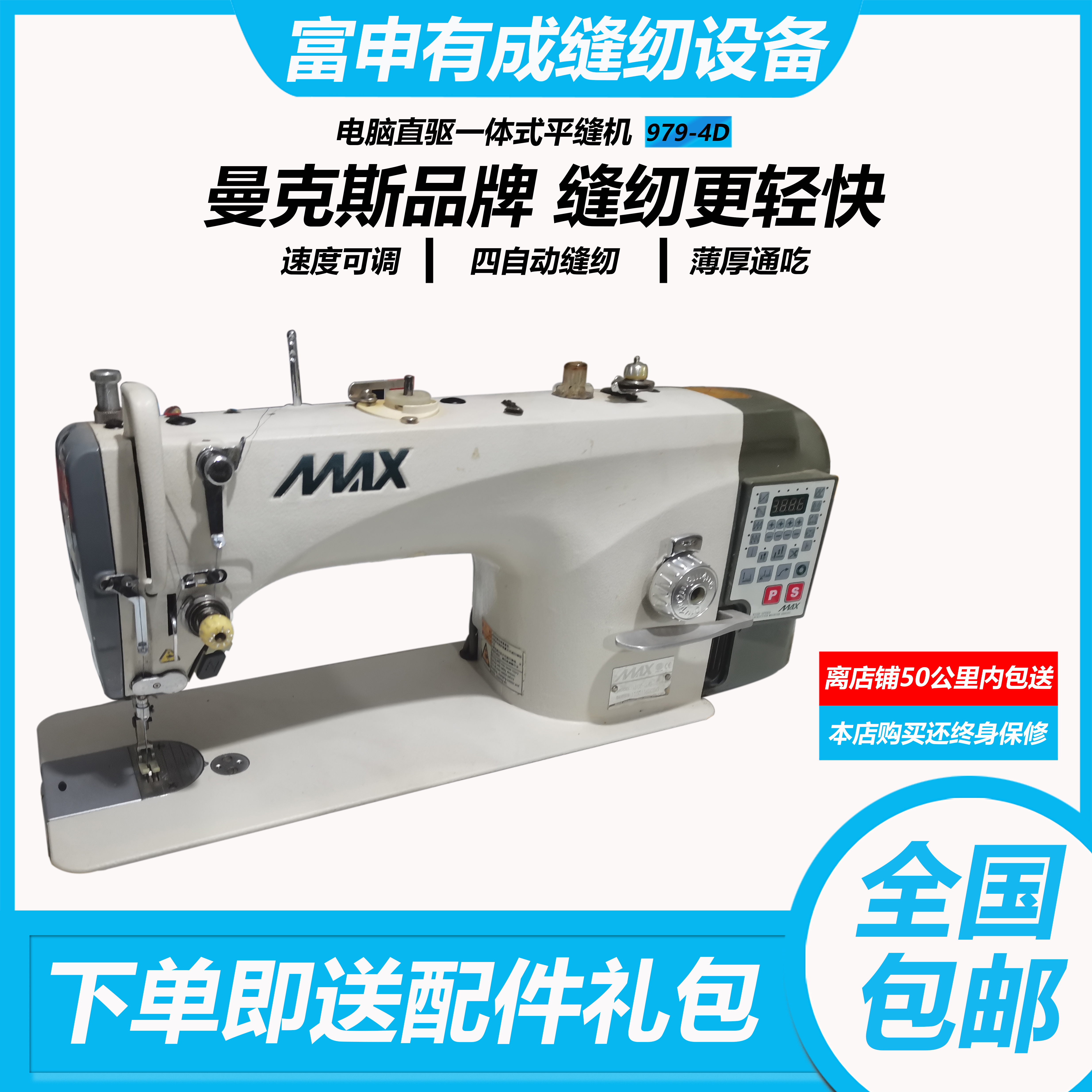 四自动缝纫机 面料薄厚通吃 还送机油工具配件礼包