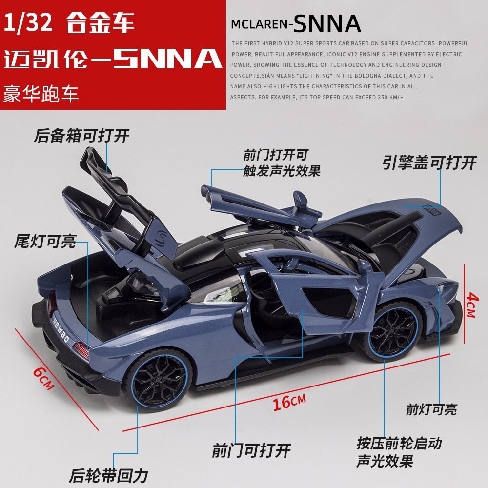 迈凯伦塞纳1/32仿真合金回力跑车SENA汽车模型玩具摆件男孩礼品