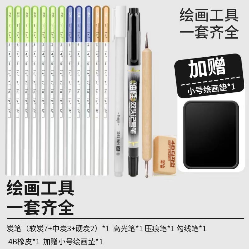 青竹【老师同款】青竹混合炭笔加绘画工具组合套装产品