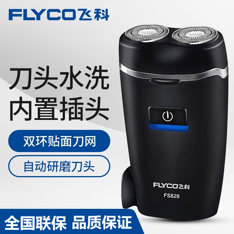 飞科剃须刀FS829便携式胡须刀刮胡剃须刀男士剃须刀电动款