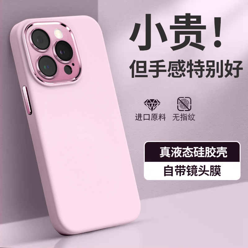 进口液态硅胶适用苹果13手机壳16pro新款15镜头膜14promax防摔12