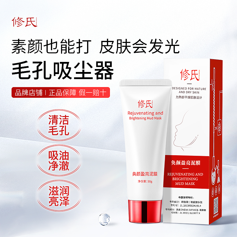 爱上模卡修氏奂颜盈亮泥膜