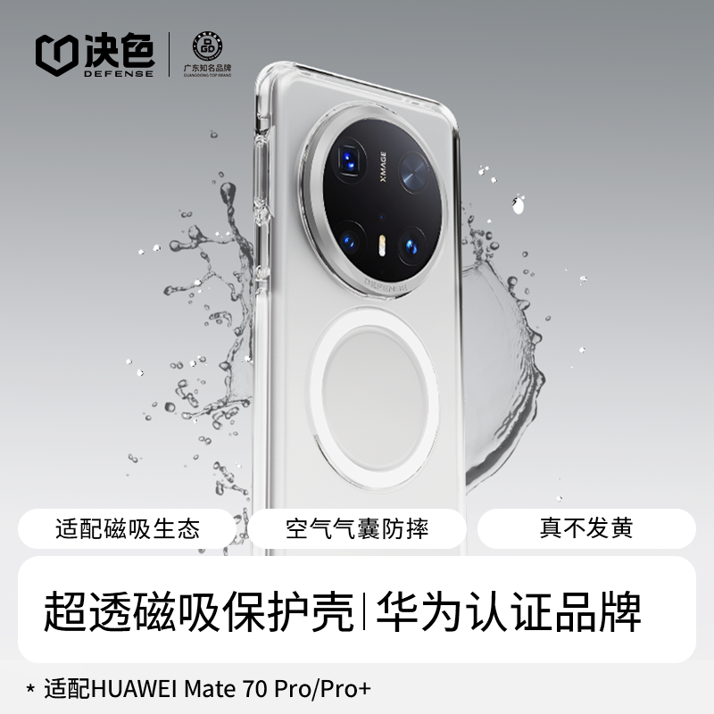 【郝金彪专属】决色适用华为mate 70Pro晶透磁吸手机壳不发黄全包