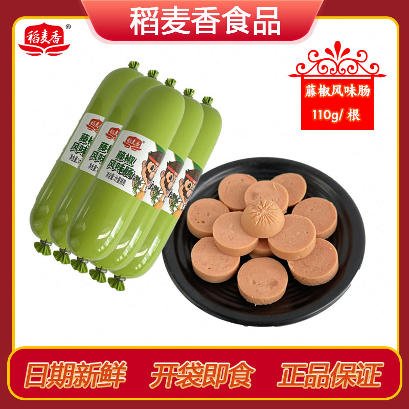 稻麦香藤椒风味肠110g*15根休闲小零食速食