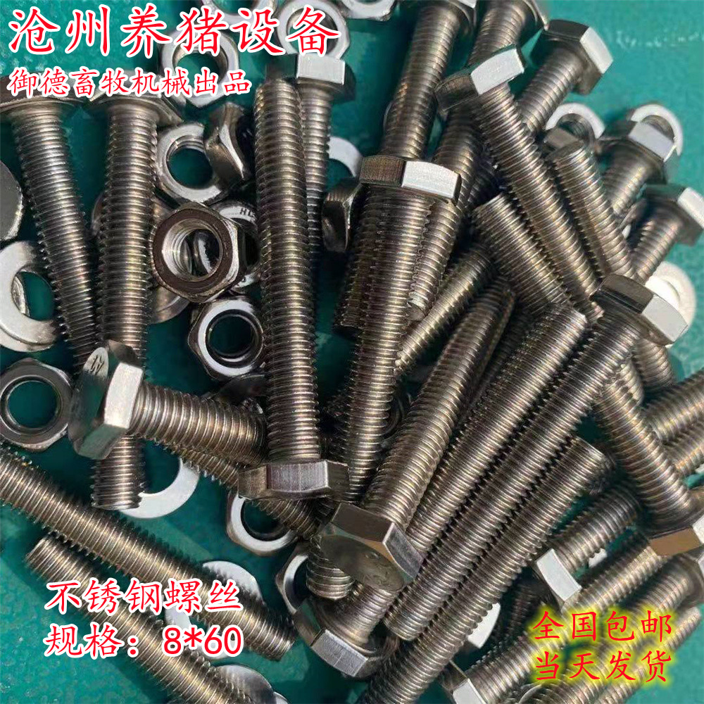 母猪产床不锈钢螺丝限位栏保育床漏粪板配套不锈钢螺丝铸铁腿配套