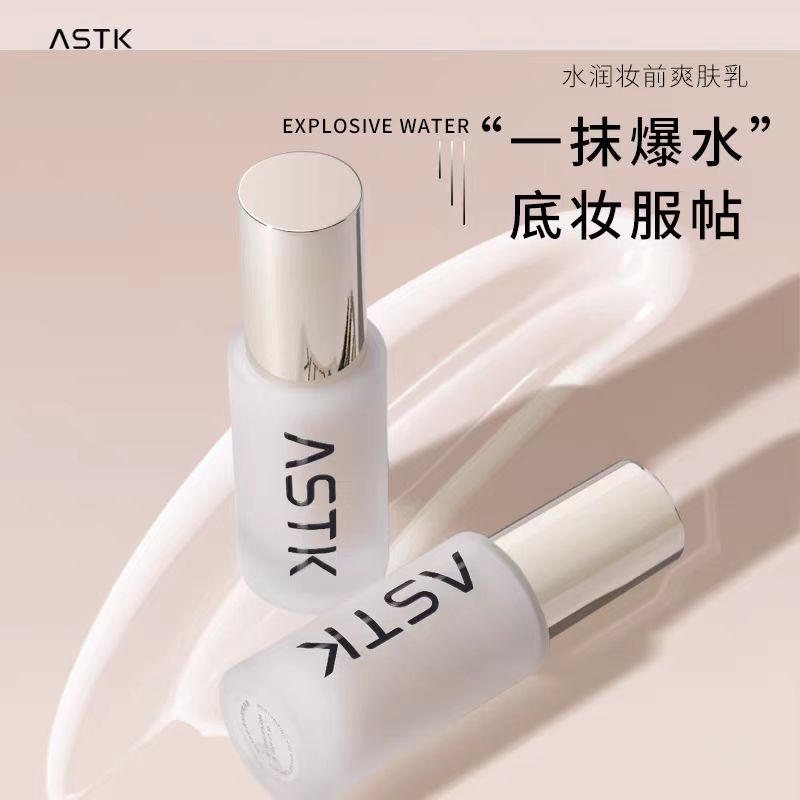 ASTK妆前爽肤乳方圆脸隐形藏毛孔提肤色亮度控油妆前乳防晒遮瑕