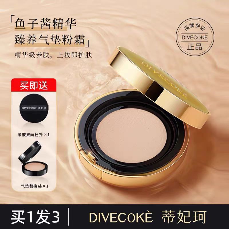 蒂妃珂鱼子酱养肤气垫粉霜水润遮瑕清透贴肤养肤持妆
