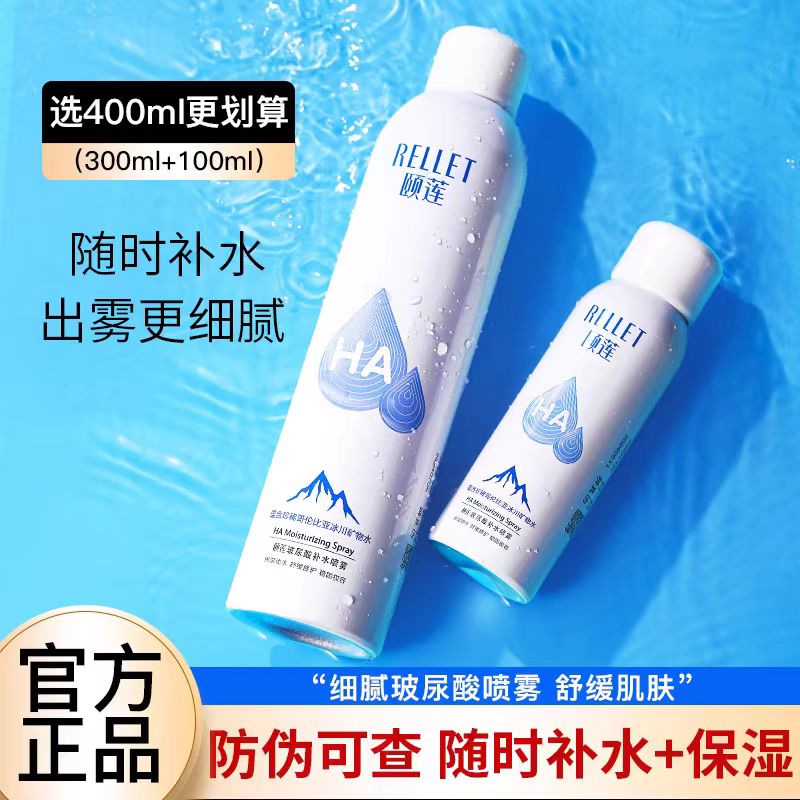 玻尿酸颐莲补水喷雾保湿喷雾爽肤水脸部护肤