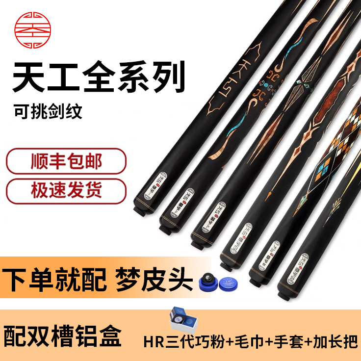 天工品牌墨子234祥瑞福禄台球杆中式黑八球杆精选桌球杆顺丰包邮